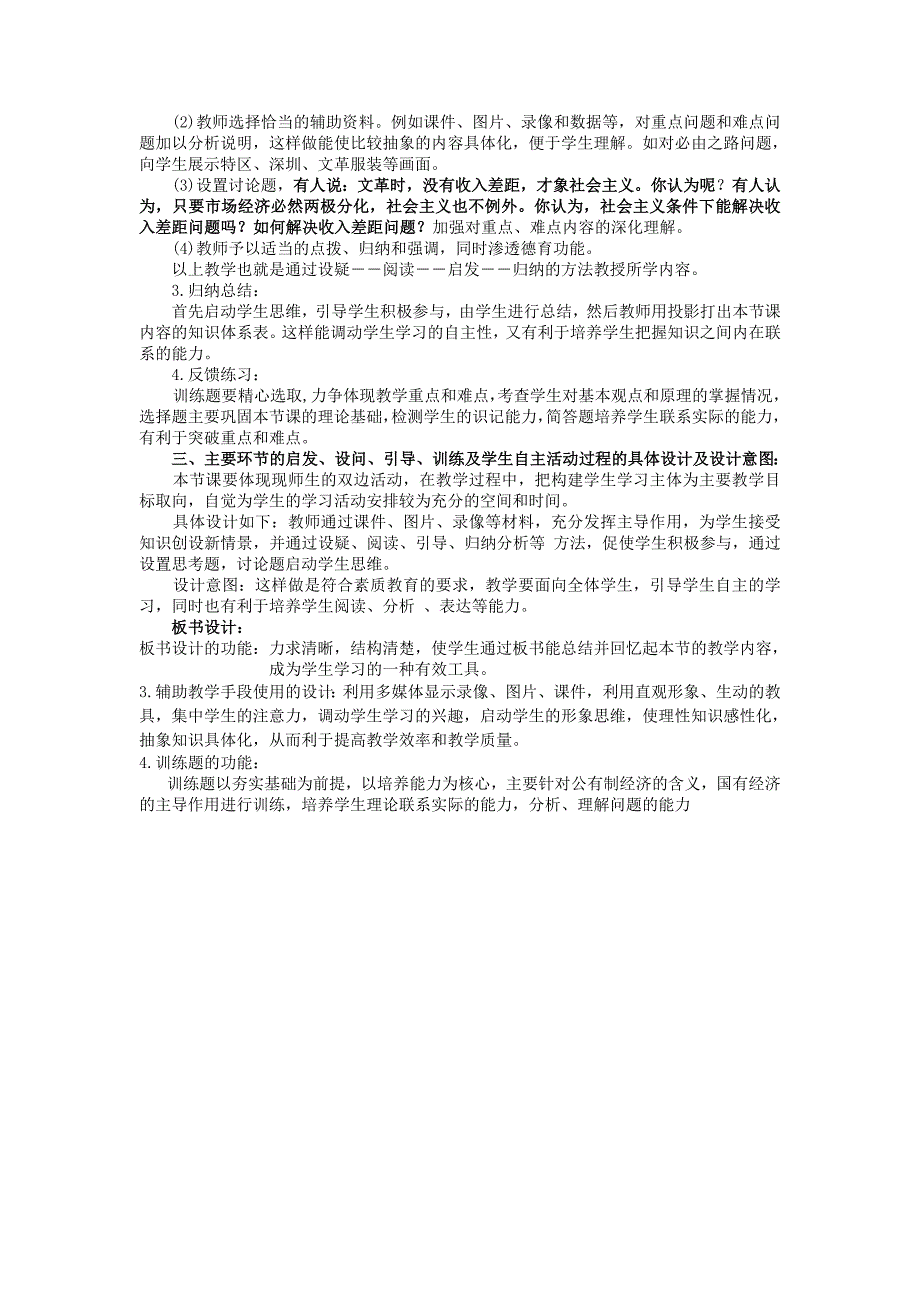 社会主义市场经济基本特征说课稿_第3页