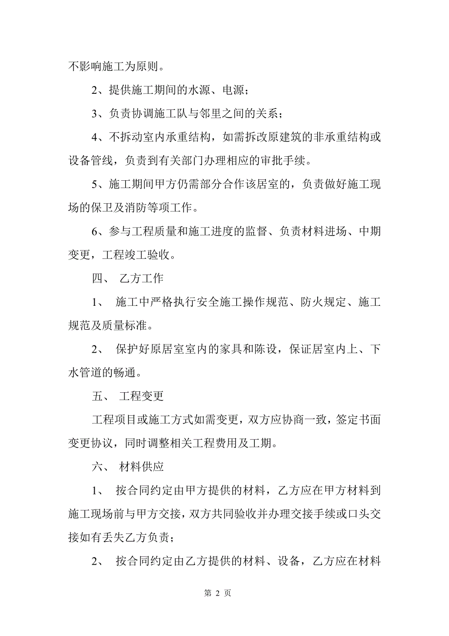 临沂市金梦园装饰装修施工合同协议条款_第3页