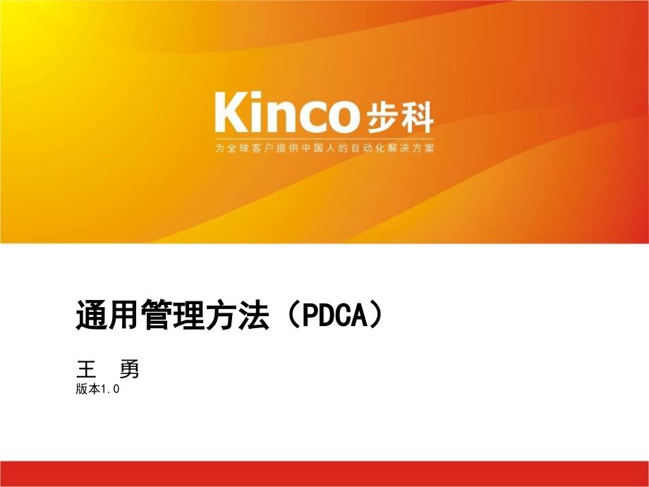 工程部培训—pdca_第1页