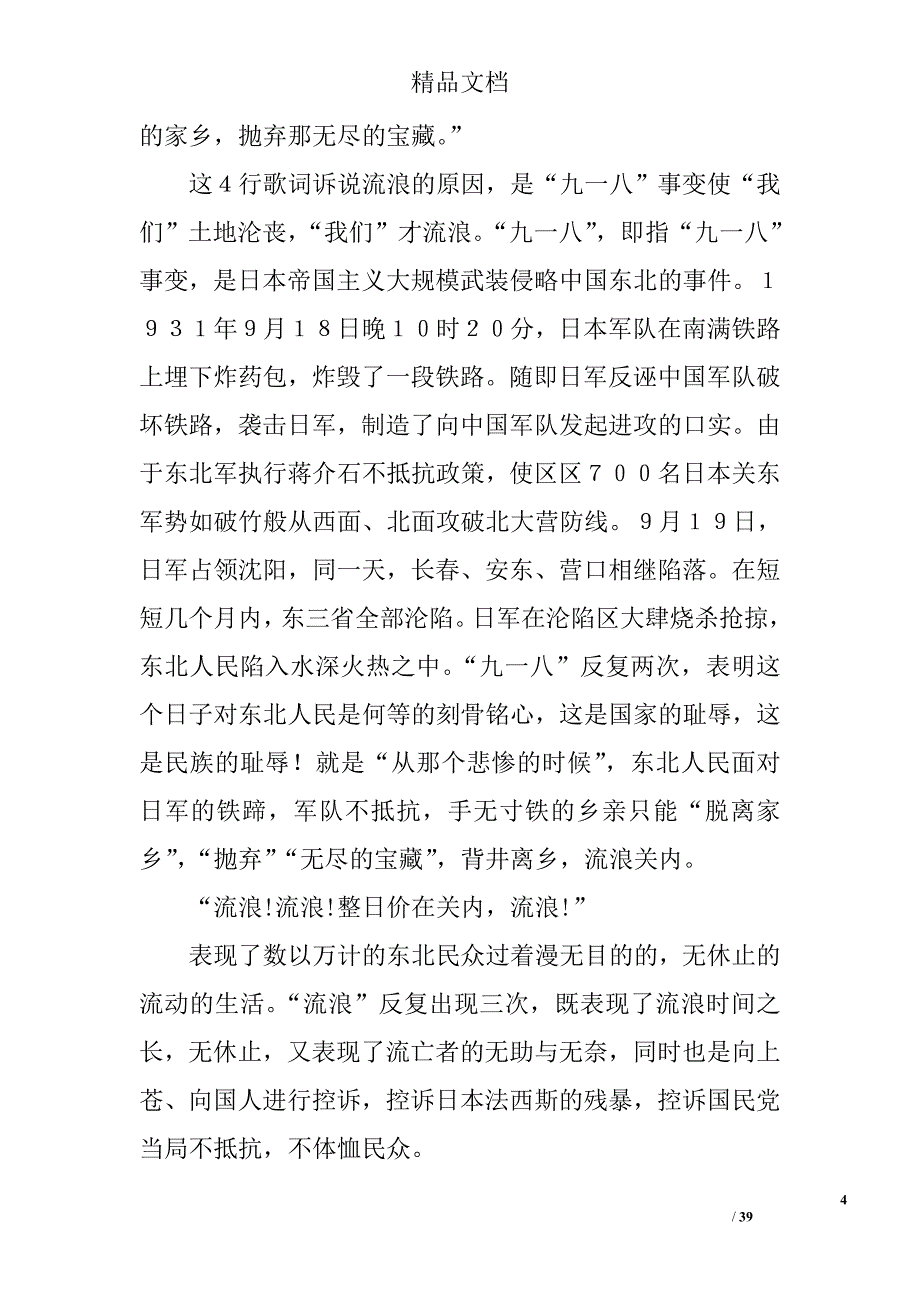 教科版四年级语文下册全册教参第二单元 精选_第4页