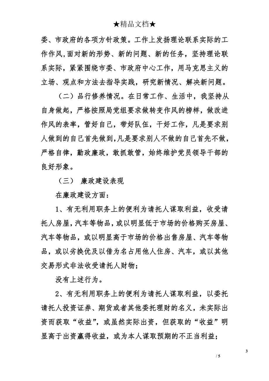 市科协分管地震工作2010年述职述廉报告_第3页