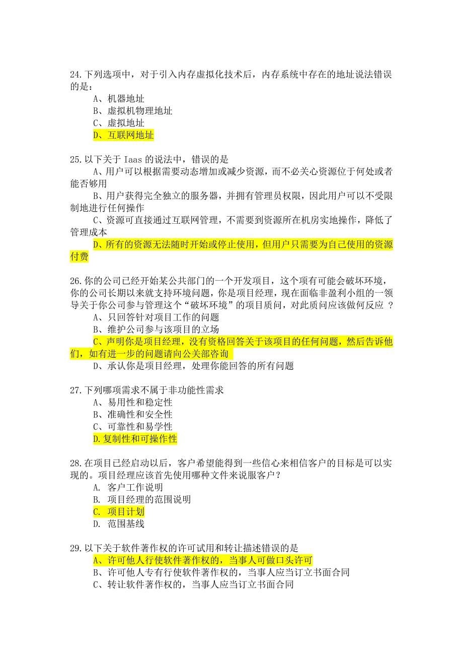 2013年12月下旬系统集成项目经理继续教育d组考试真题整理(含答案2014-3-26)_第5页