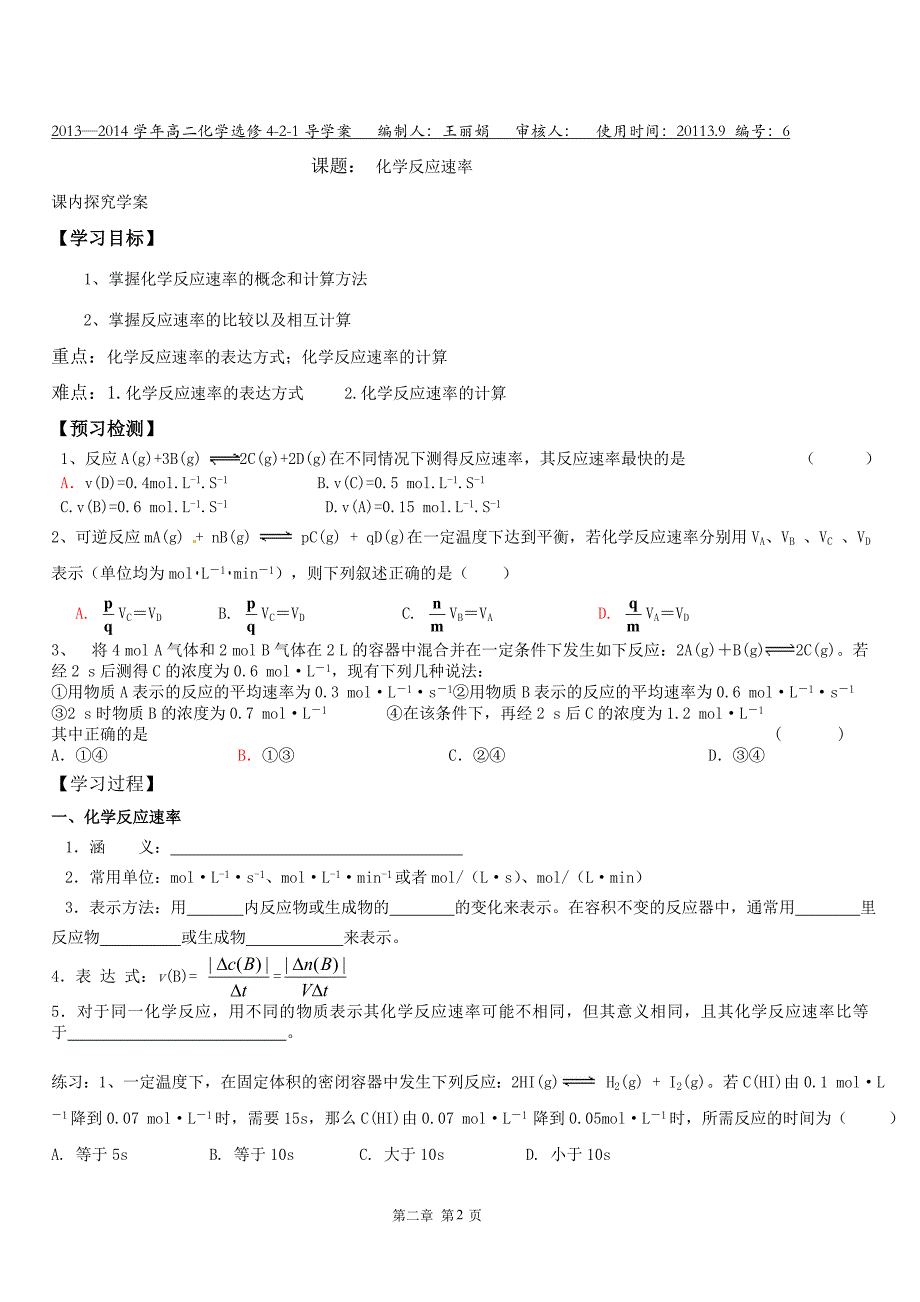 化学选修四 化学反应速率导学案_第2页