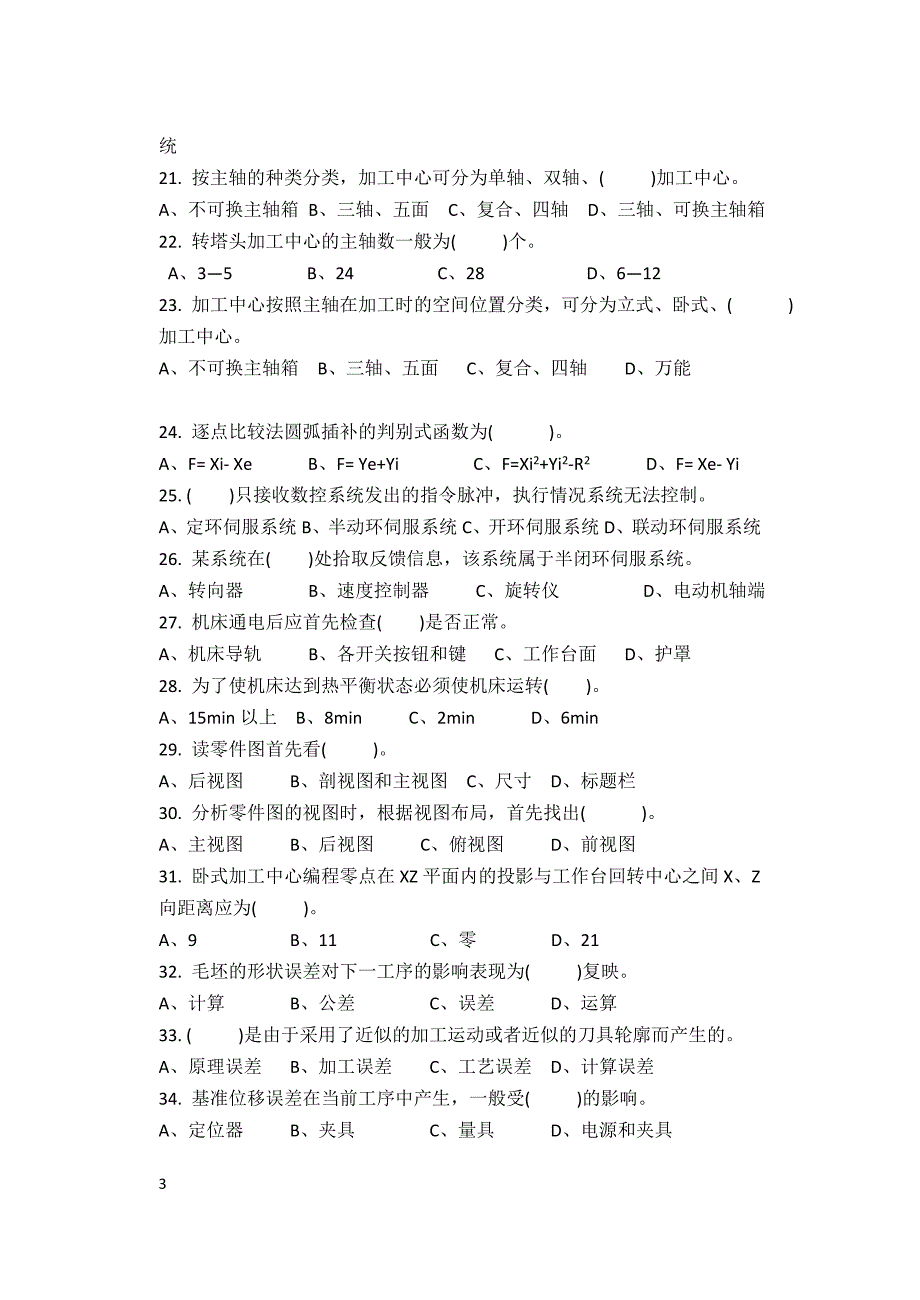 数控操作工(高级)理论知识试卷_第3页