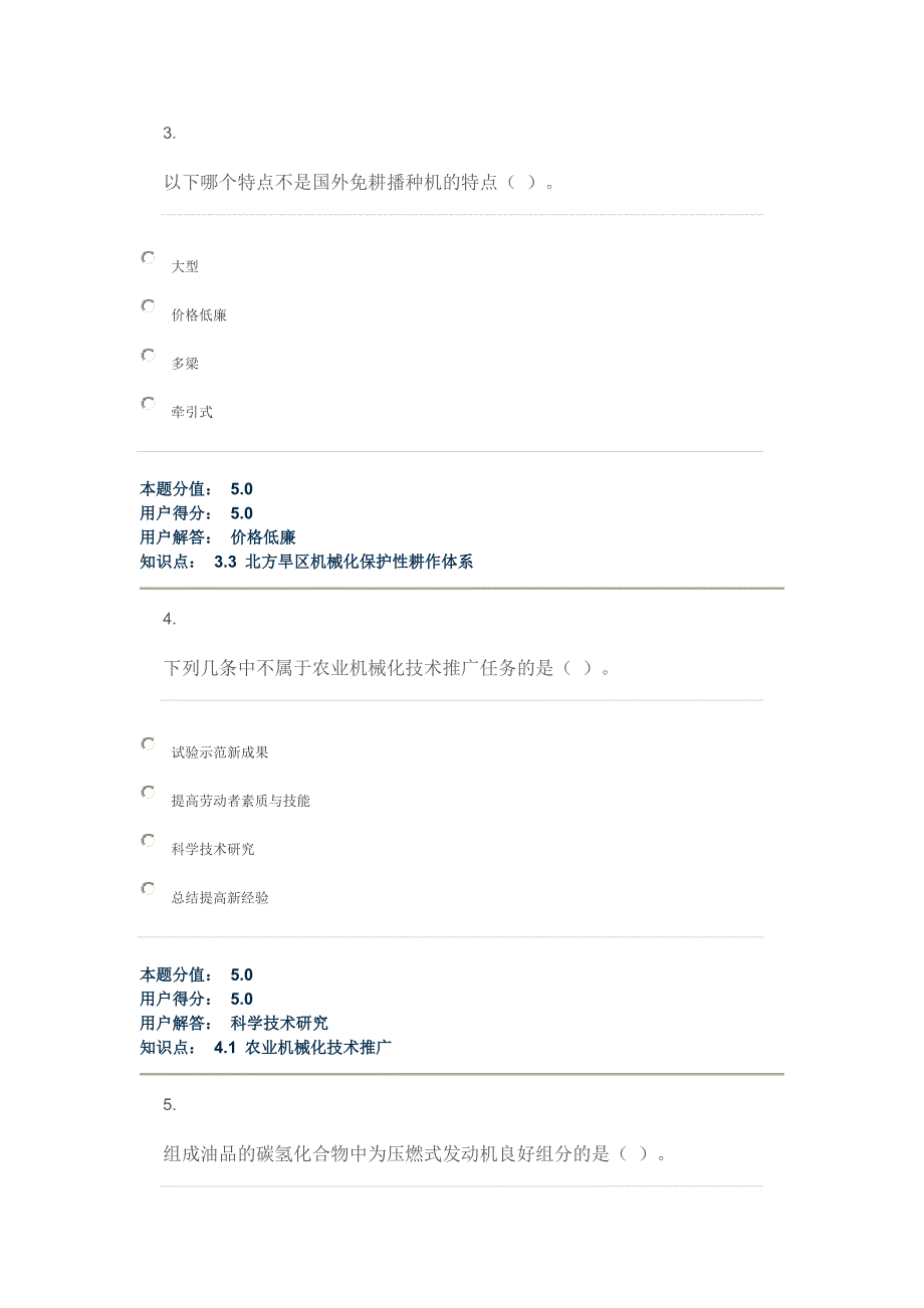 农业机械化生产与管理b答案_第2页