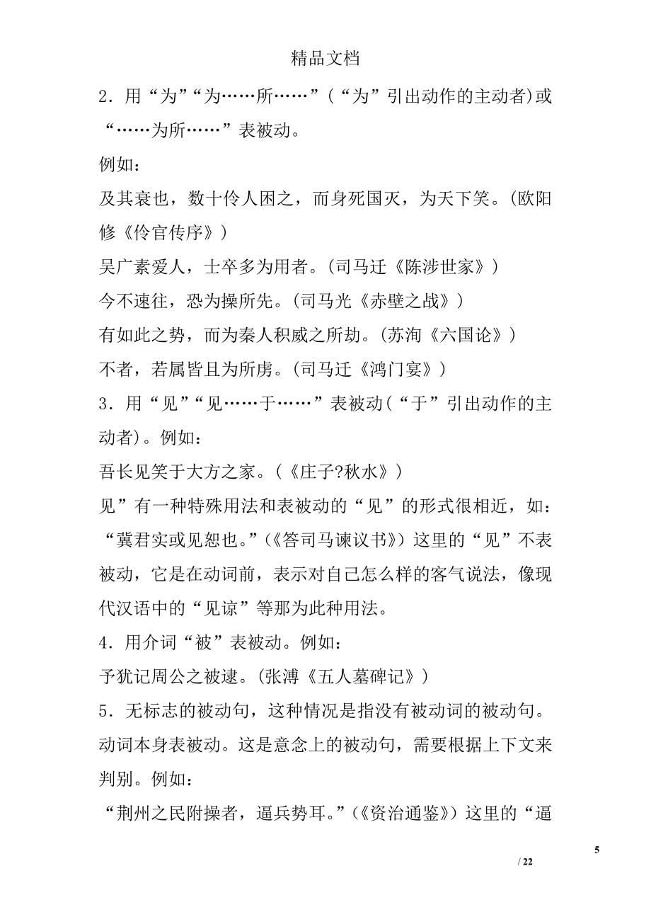 2010年高考浙江卷语文复习系列教案 文言句式 精选_第5页