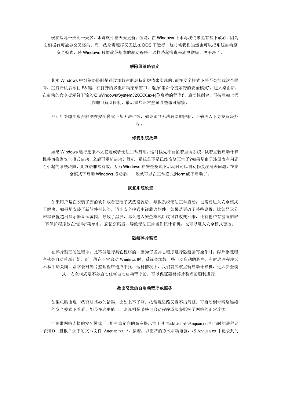 xp系统安全模式的应用_第2页