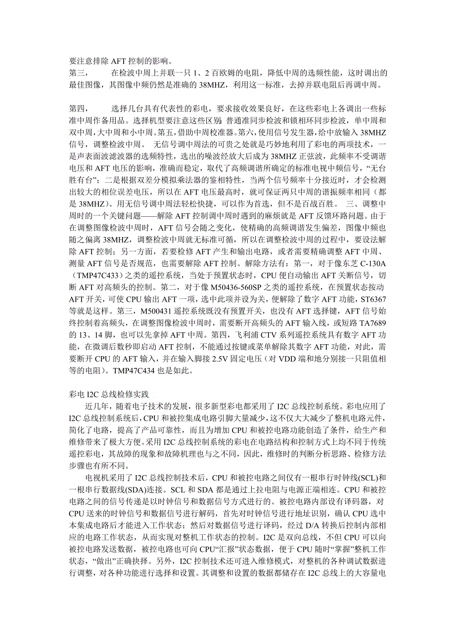 彩电维修手册加总线进入方法_第2页