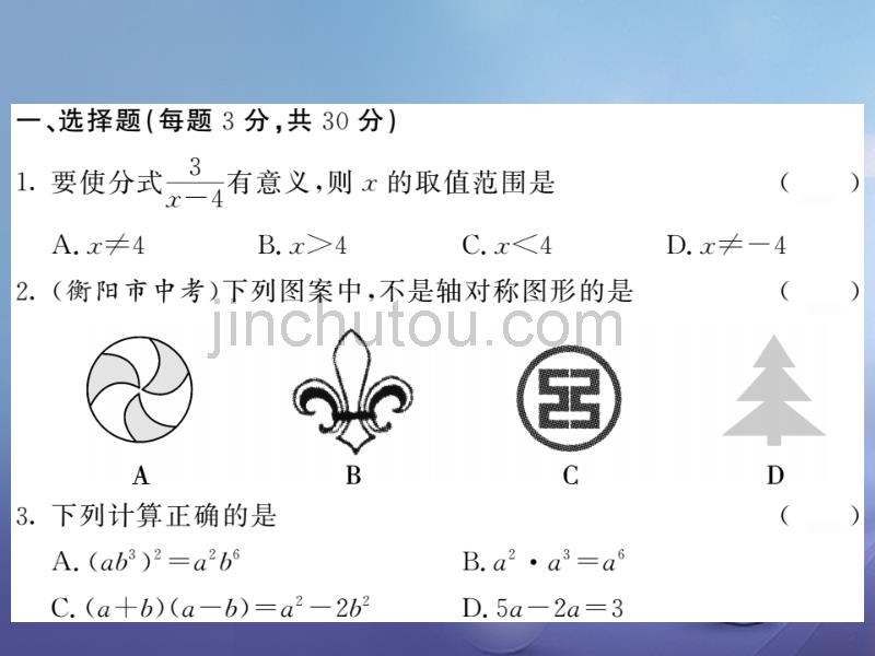 2017年秋八年级数学上册期末测试卷一课件新版新人教版20170713360_第2页