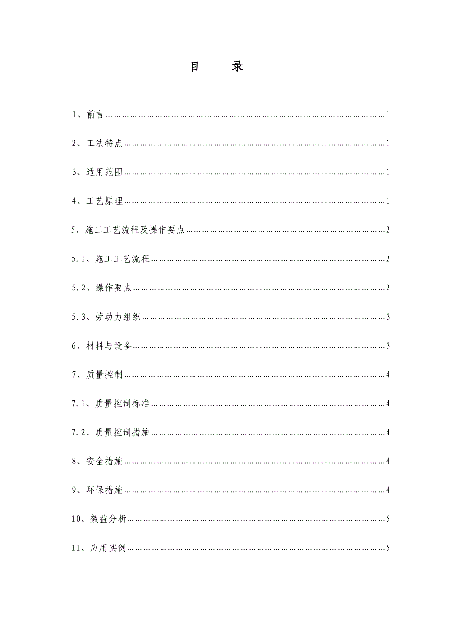 山东高端住宅地下车库顶板后浇带防水新型构造施工工法_第2页