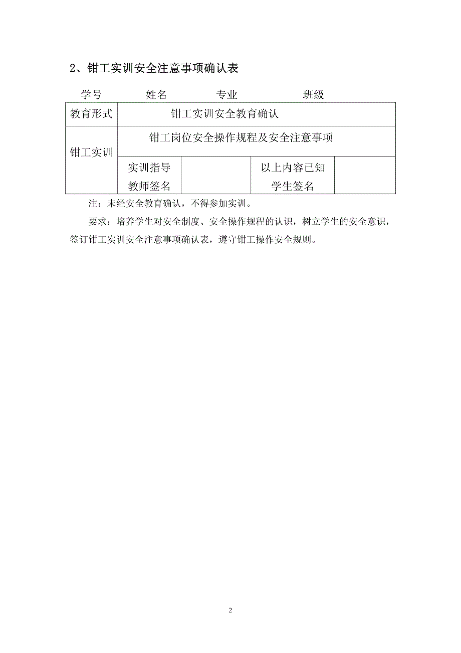 钳工实训指导书_第4页