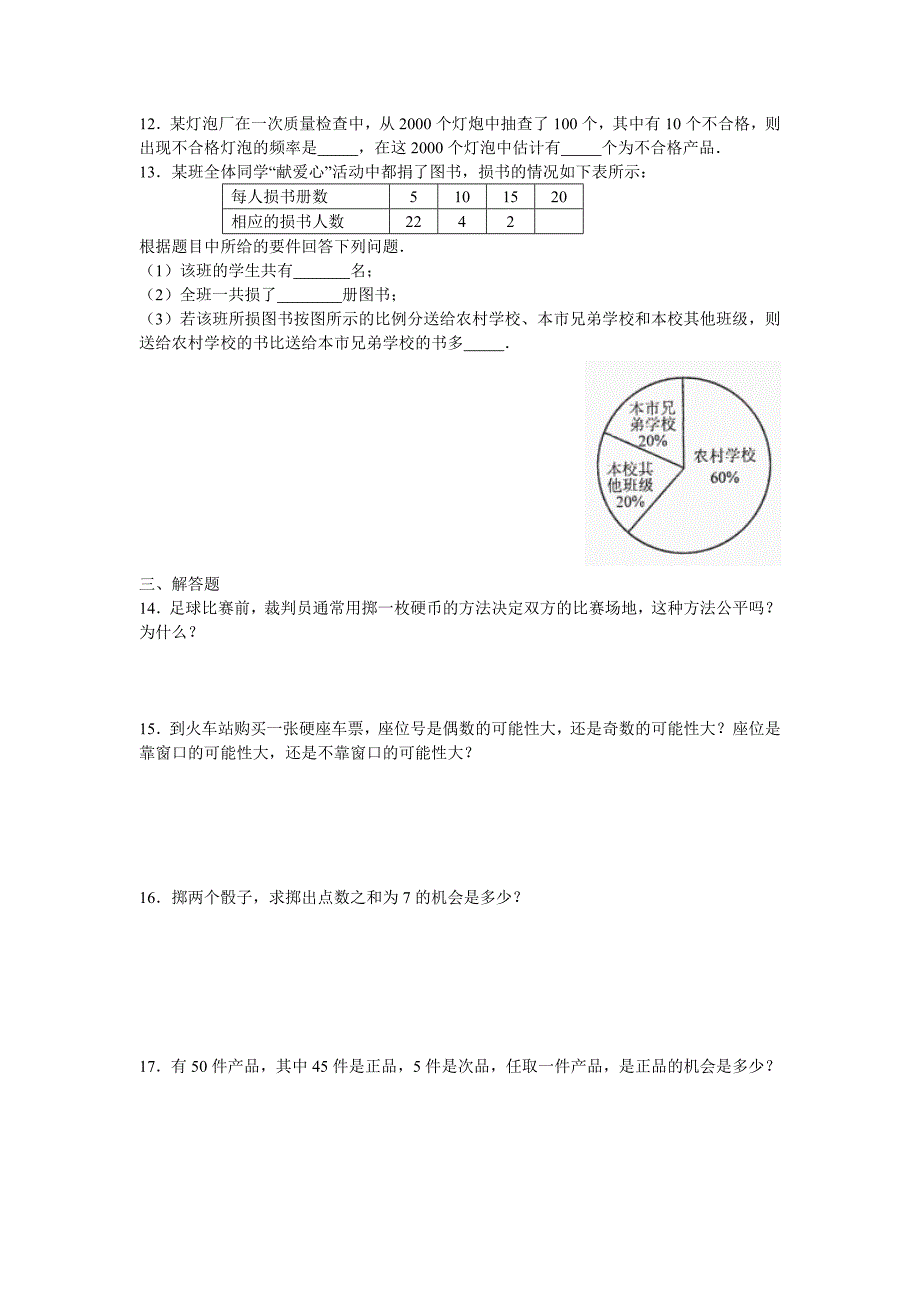 统计与概率单元综合评价练习_第2页