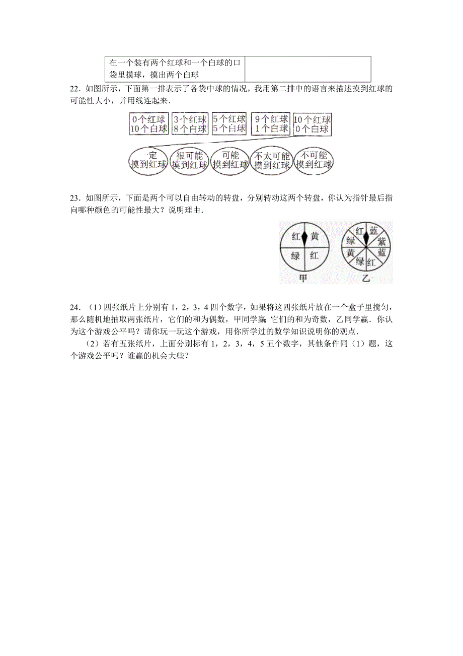 统计与概率单元综合评价练习_第4页