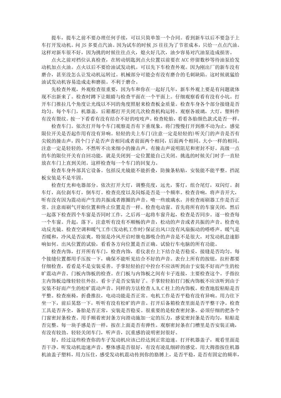 买新车的注意事项买车高手的经验——绝对值得收藏_第5页