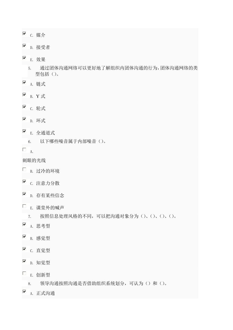 2011春领导科学与艺术作业4--5多项选择题答案_第2页