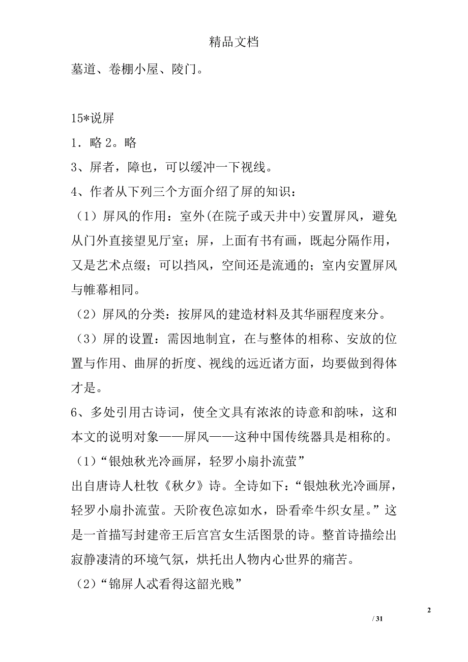 八年级语文上册导学案答案2 精选_第2页