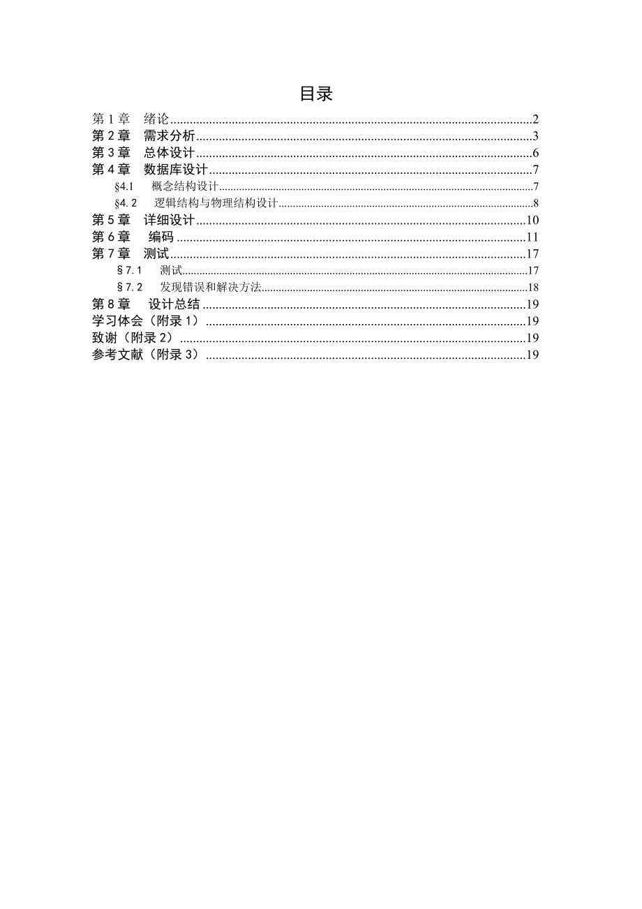 学校图书管理系统课程设计报告正文_第1页