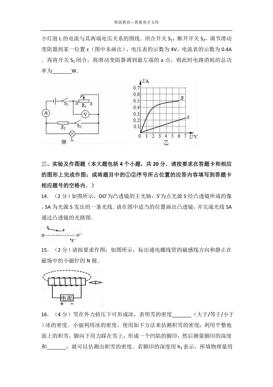 2018年贵州省遵义市桐梓县中考物理模拟试卷_第4页