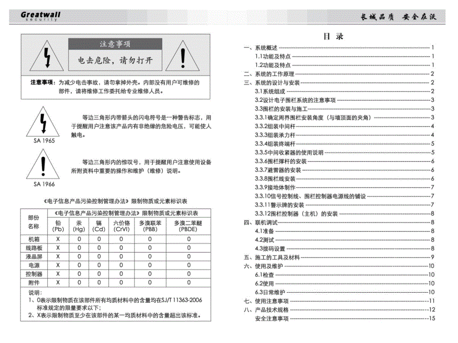 长城电子围栏使用说明书_第2页