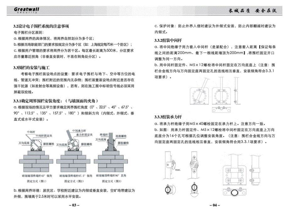 长城电子围栏使用说明书_第4页