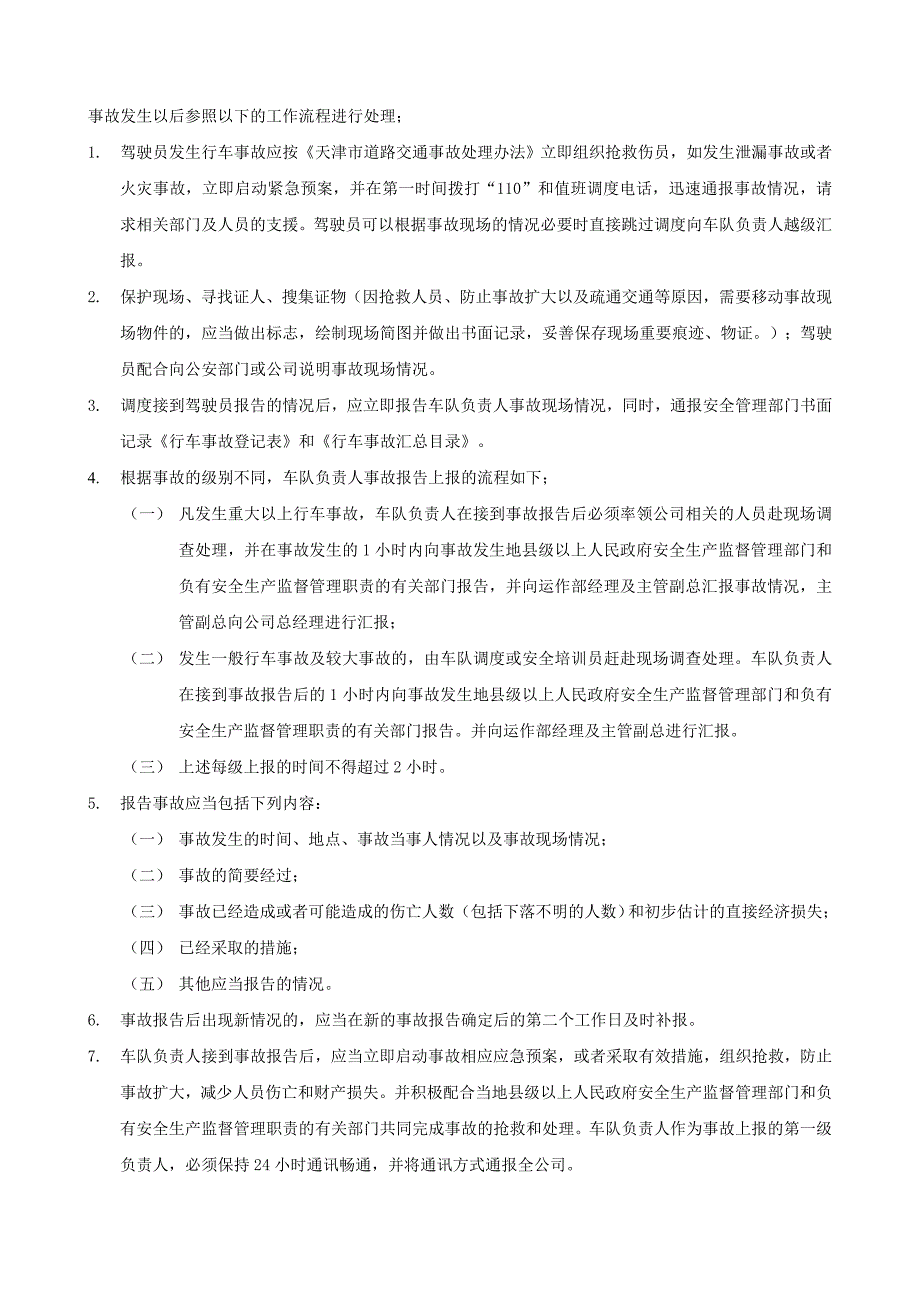 危险品运输事故处理制度条例_第2页