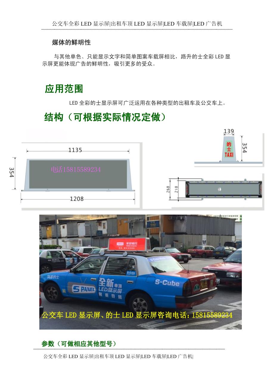 公交车全彩led显示屏,出租车顶led显示屏,led车载屏_第3页