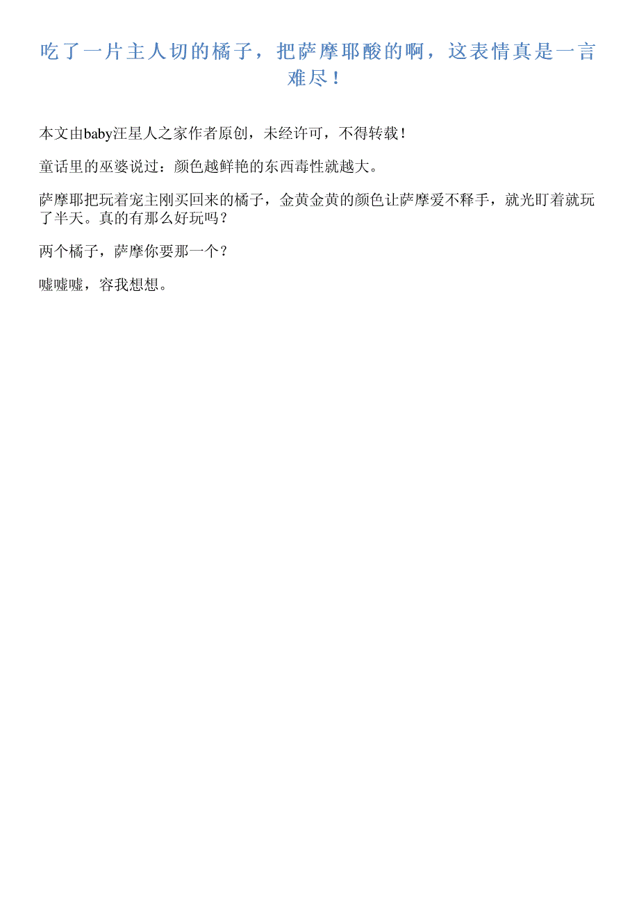 吃了一片主人切的橘子,把萨摩耶酸的啊,这表情真是一言难尽!_第1页