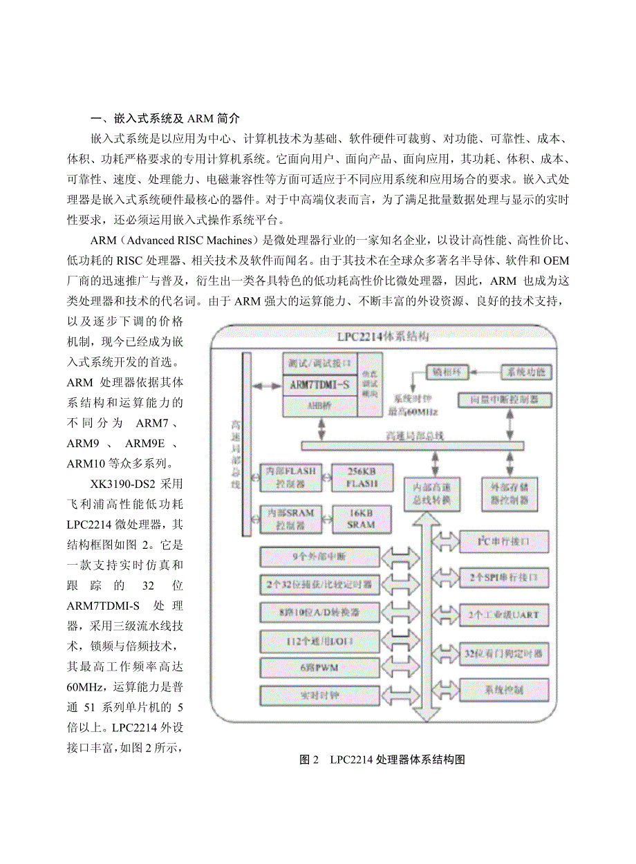 基于arm 嵌入式系统的汉显数字 汽车衡仪表设计_第2页