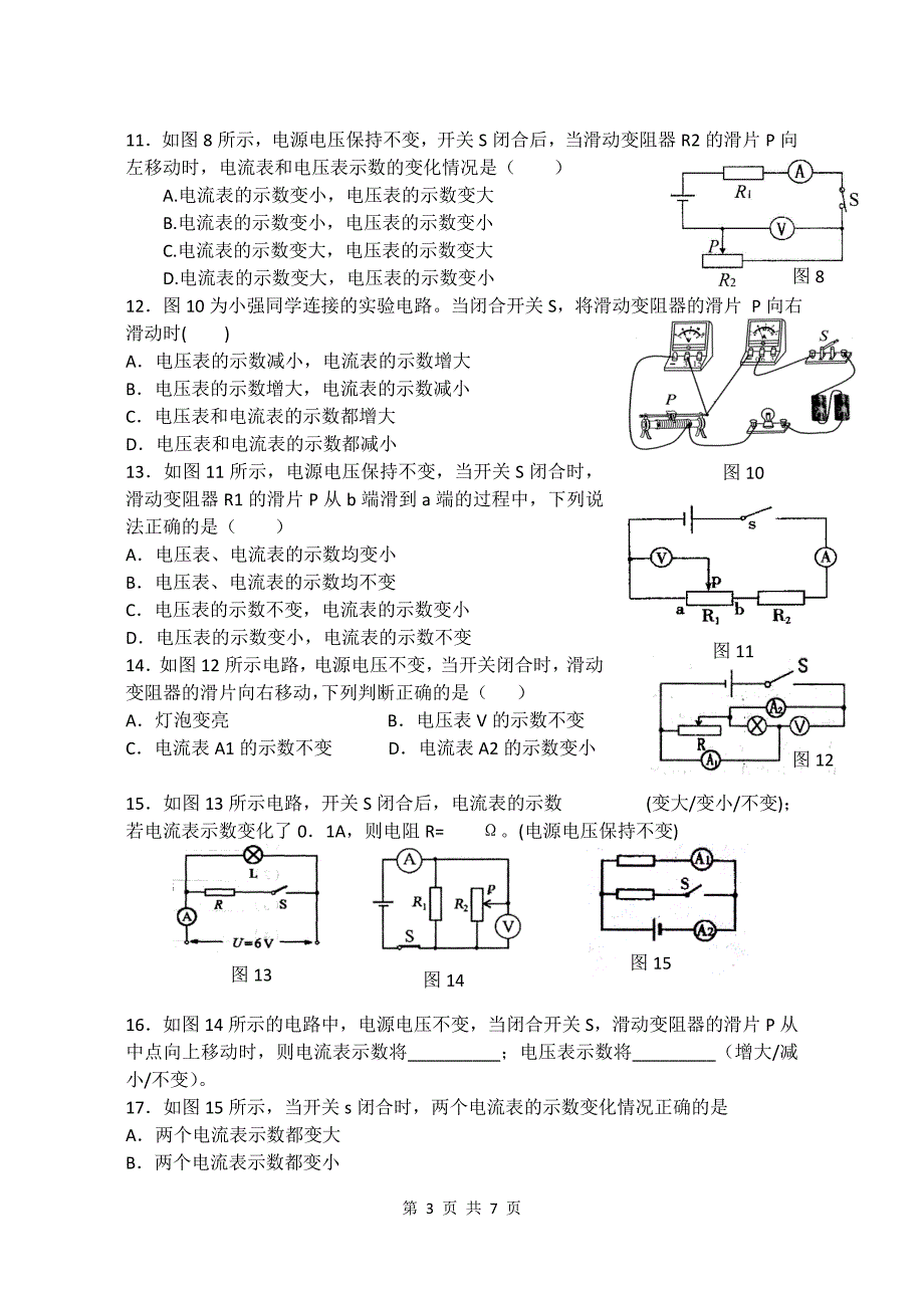 欧姆定律-电表变化问题_第3页