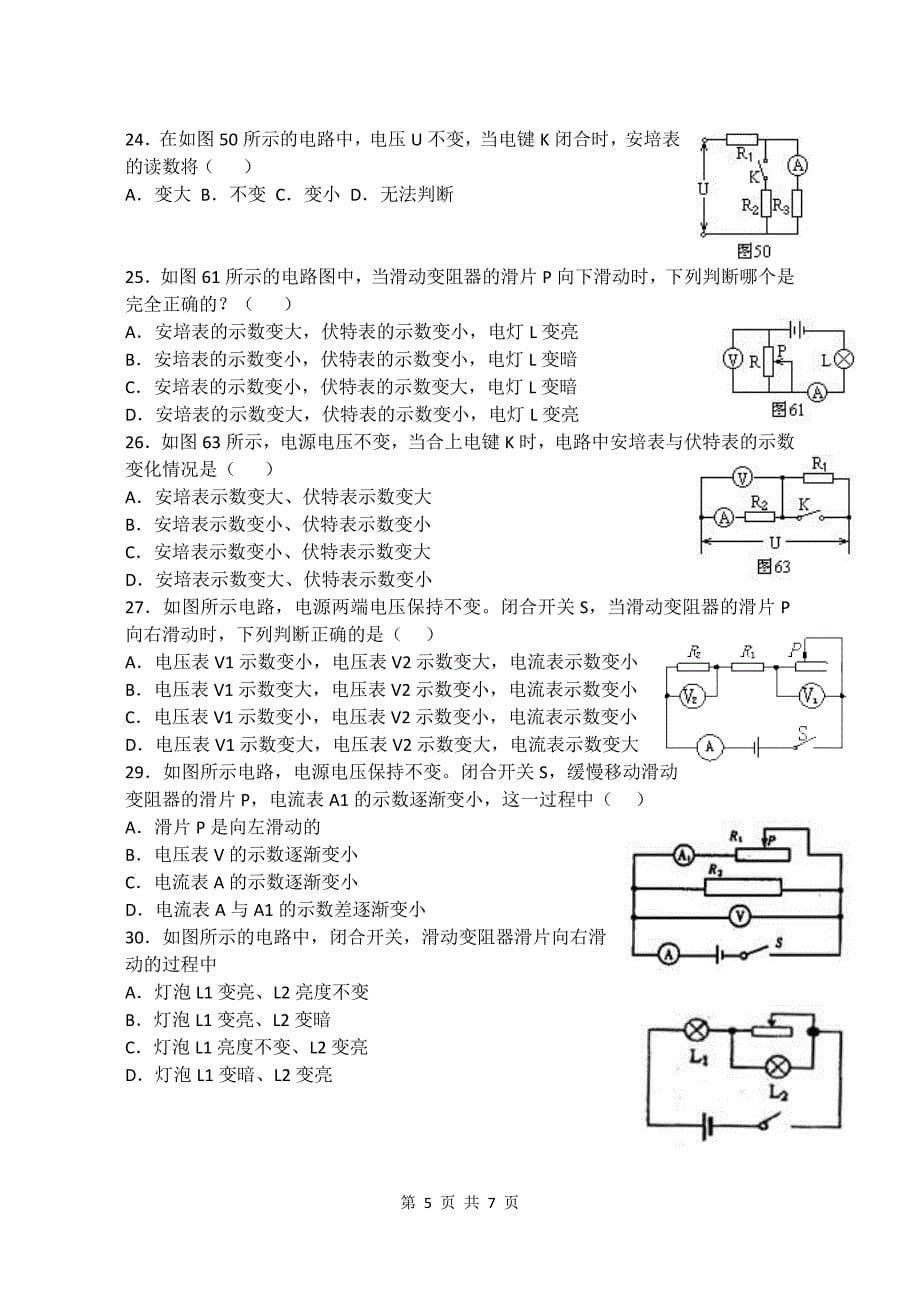 欧姆定律-电表变化问题_第5页