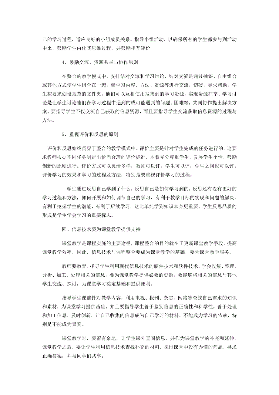 谈谈信息技术与课程整合的原则与方法_第4页