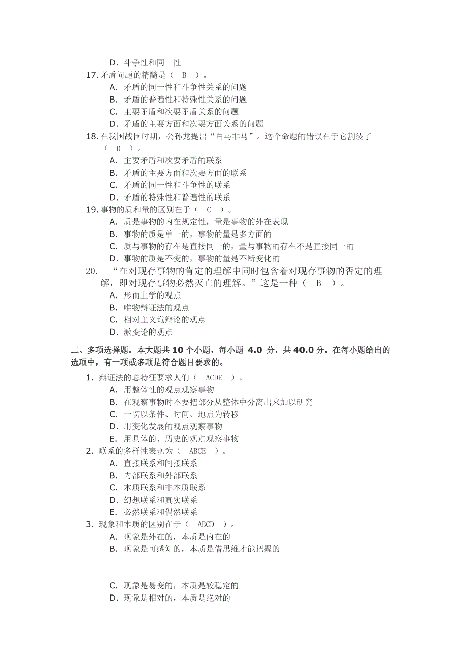 《马克思主义哲学原理》第二次考核作业_第3页