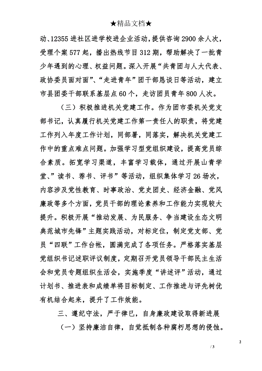 团市委班子成员2012年度个人述职述德述廉报告2_第2页