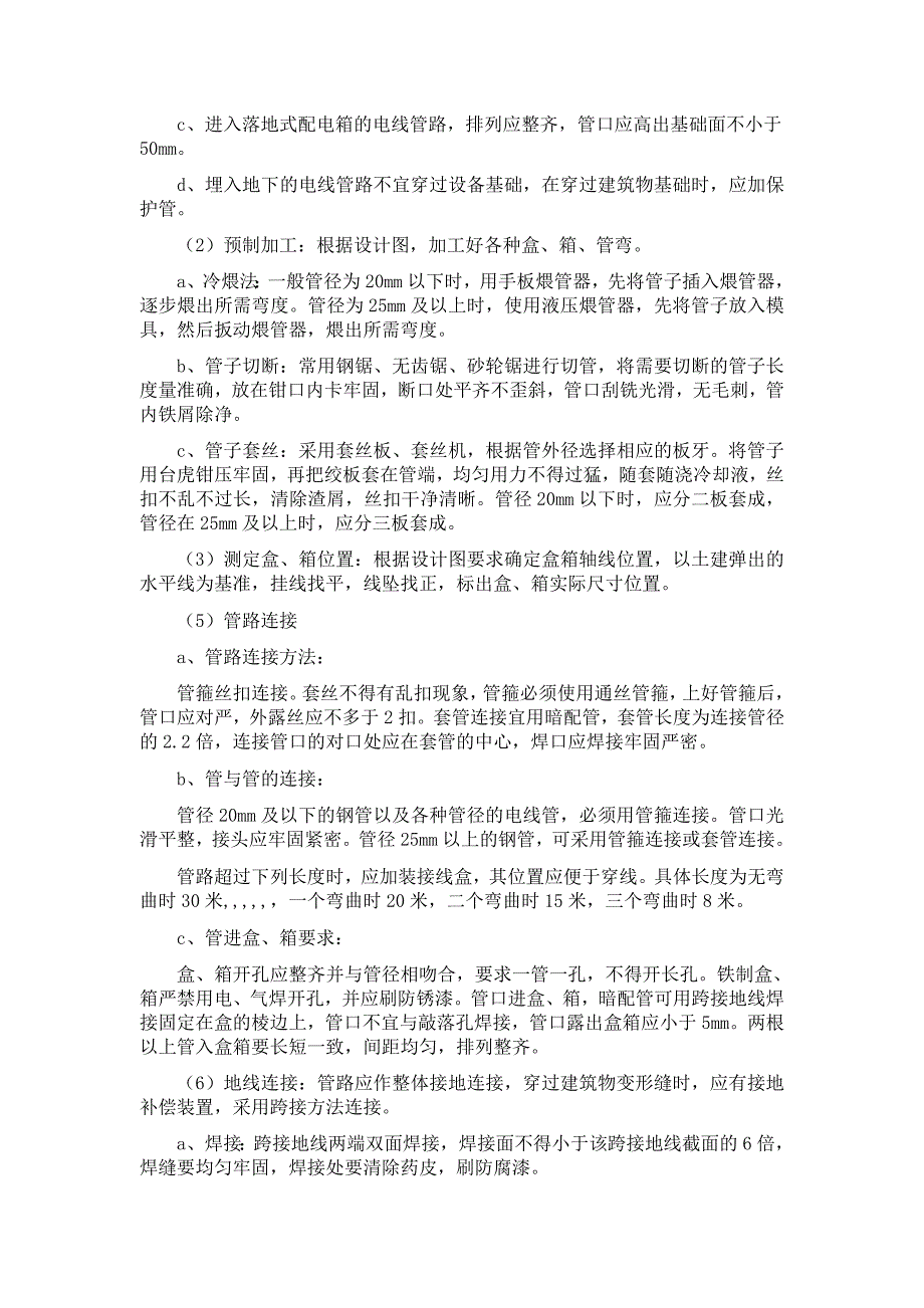 某幼儿园维修工程电气工程施工方案_第4页