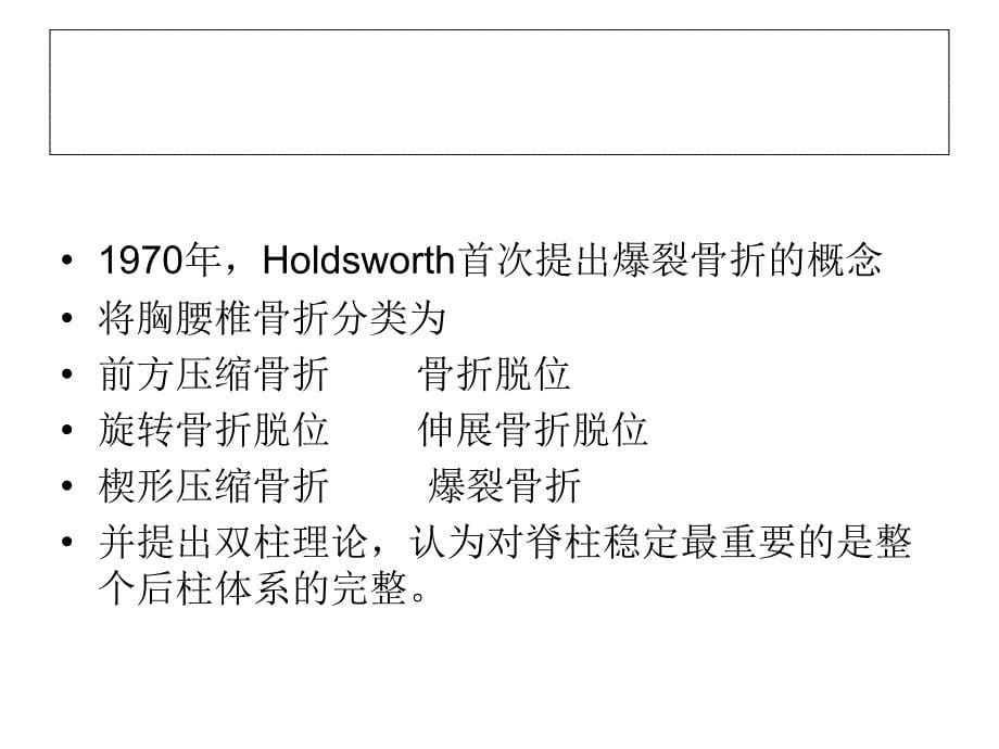 胸腰椎骨折分类历史进程_第5页