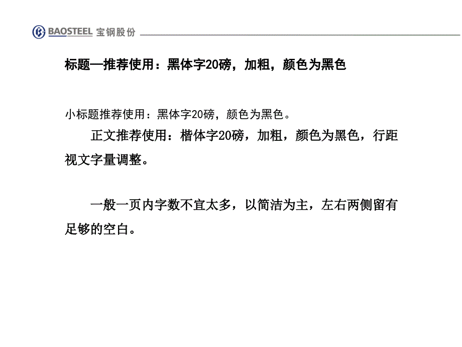 标题黑体40-50磅加粗,白色,左右居中,字距合适_第2页