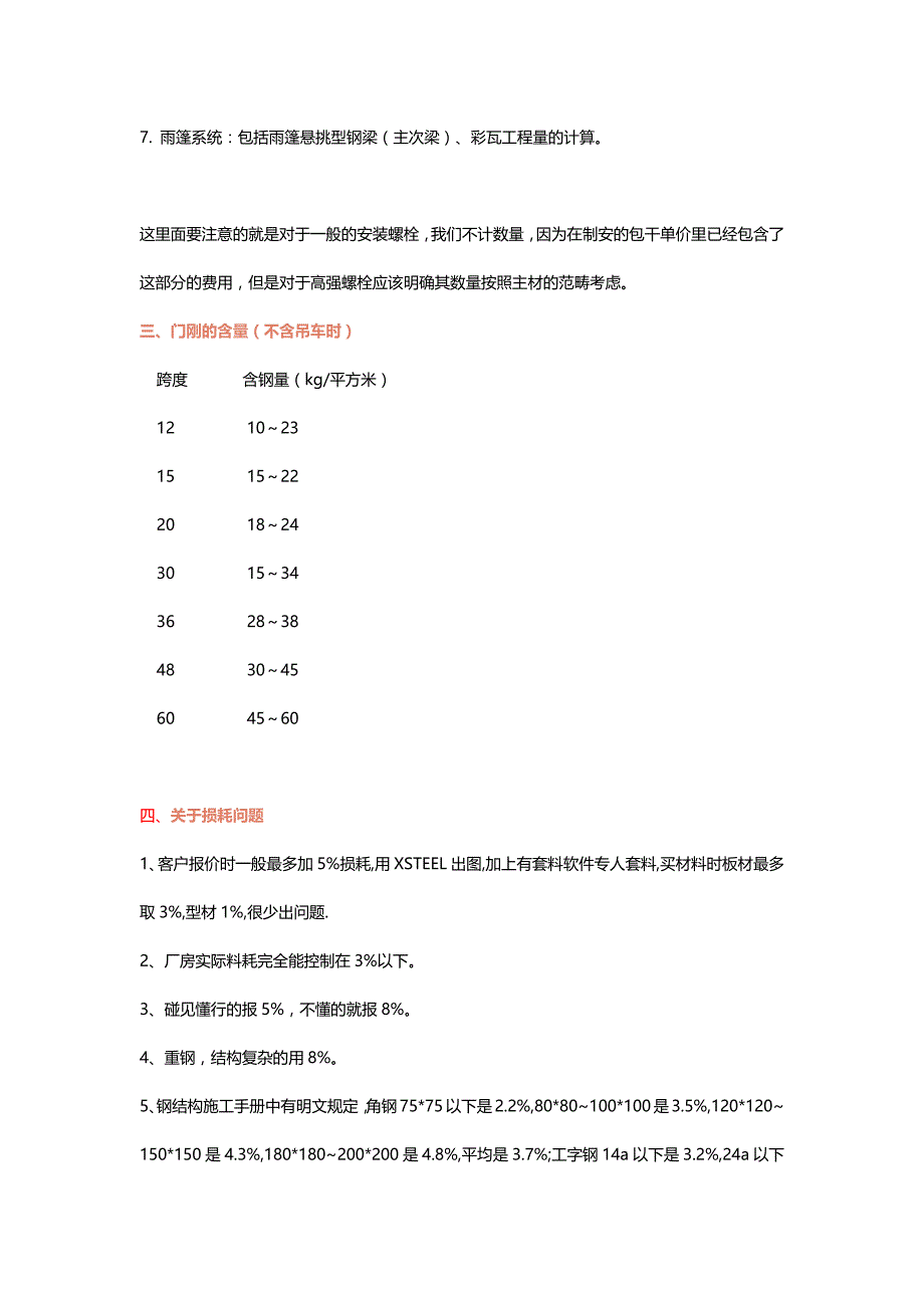 门式刚架厂房的经验数据__第3页