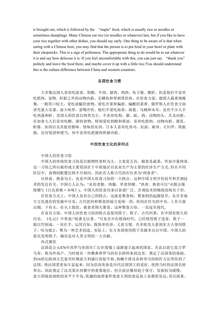 西餐礼仪和各国饮食习惯_第4页