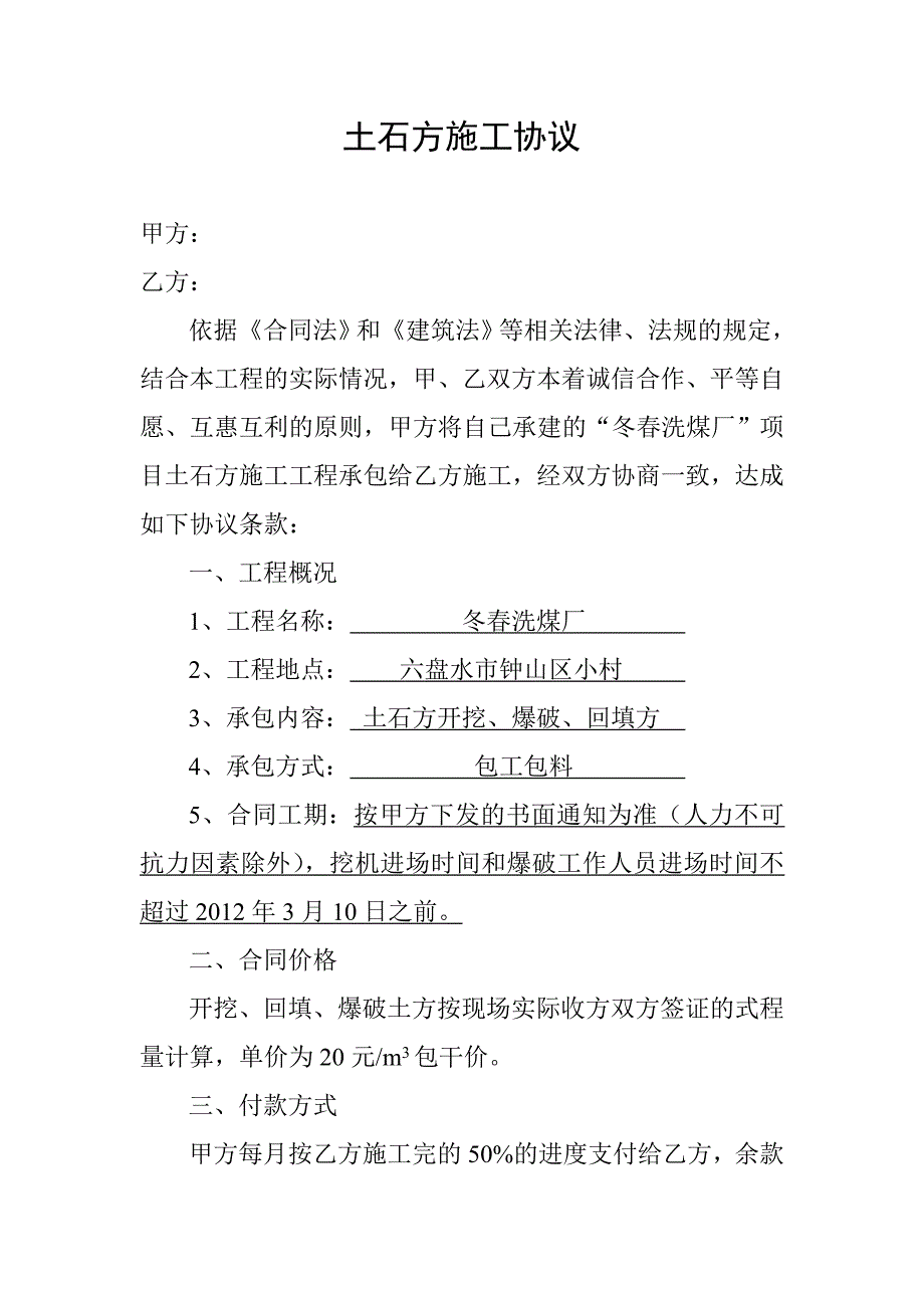 土石方施工协议1266863476_第1页