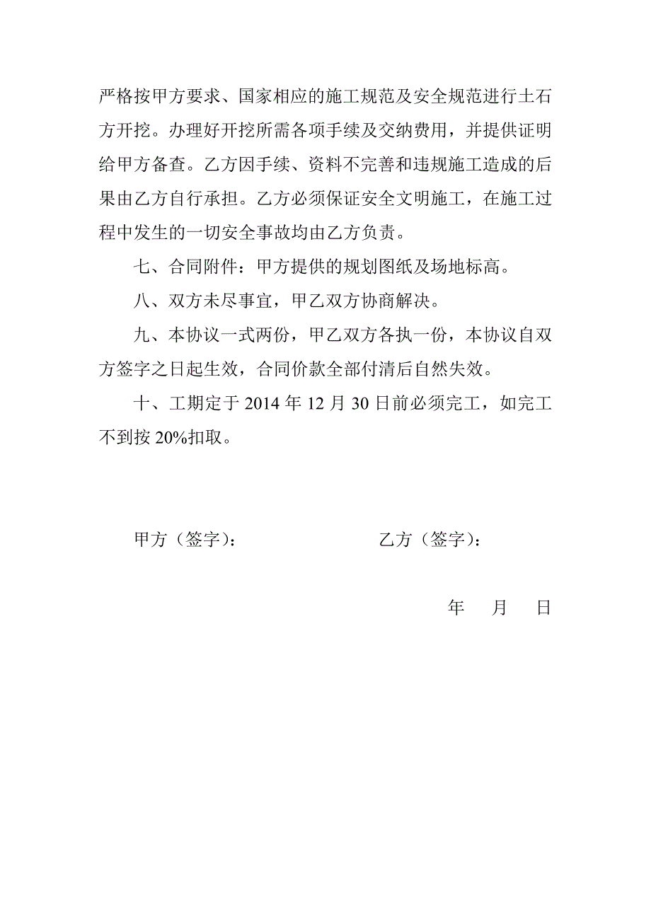 土石方施工协议1266863476_第3页