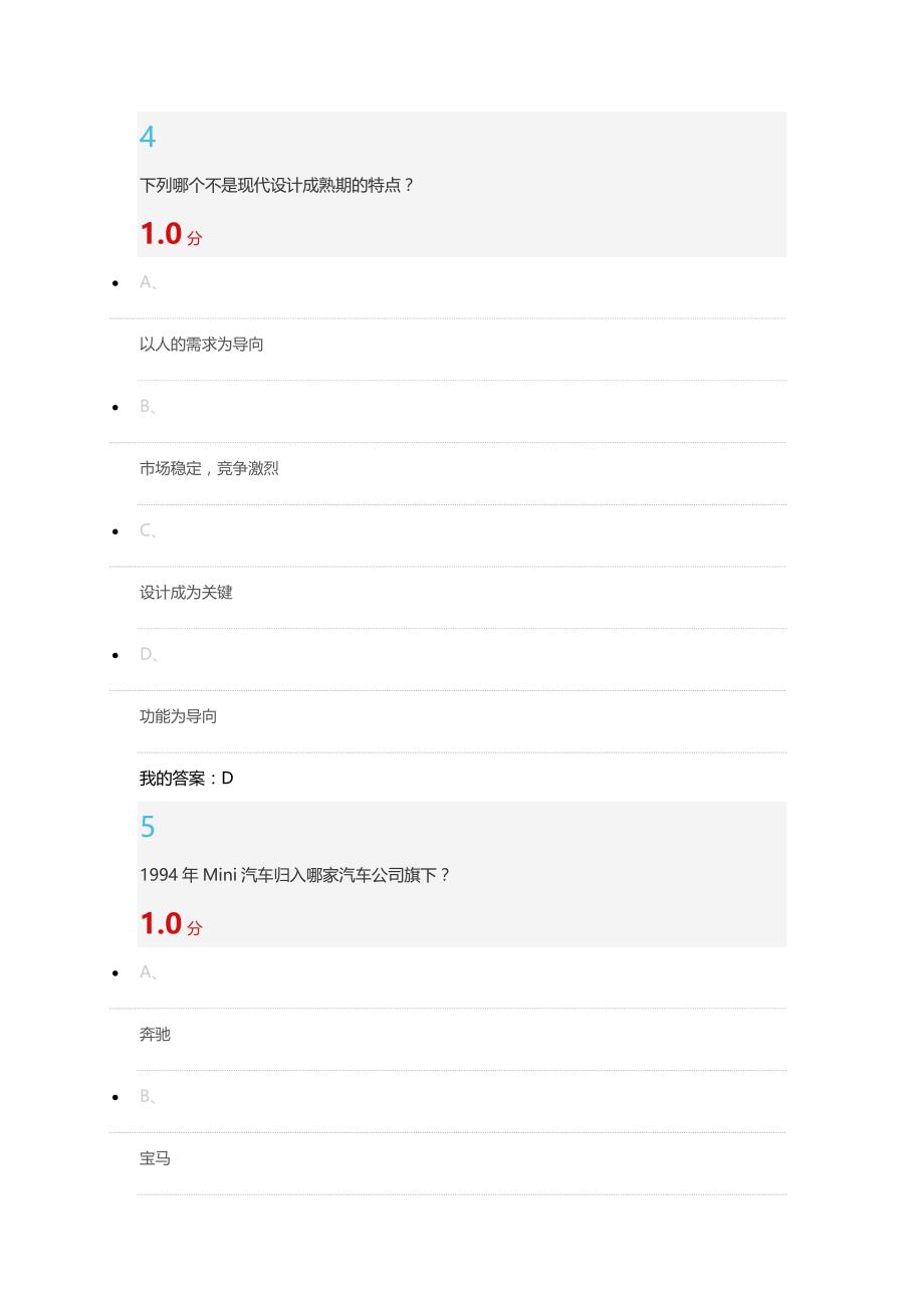 人人爱设计最新答案_第3页