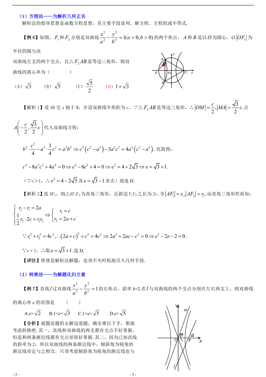 双曲线习题精选精讲_第3页