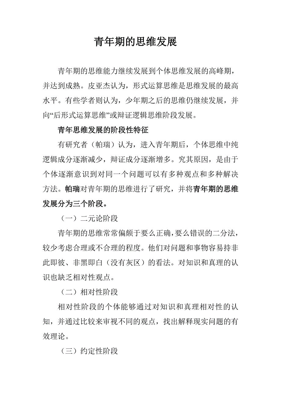青年期的思维发展_第1页