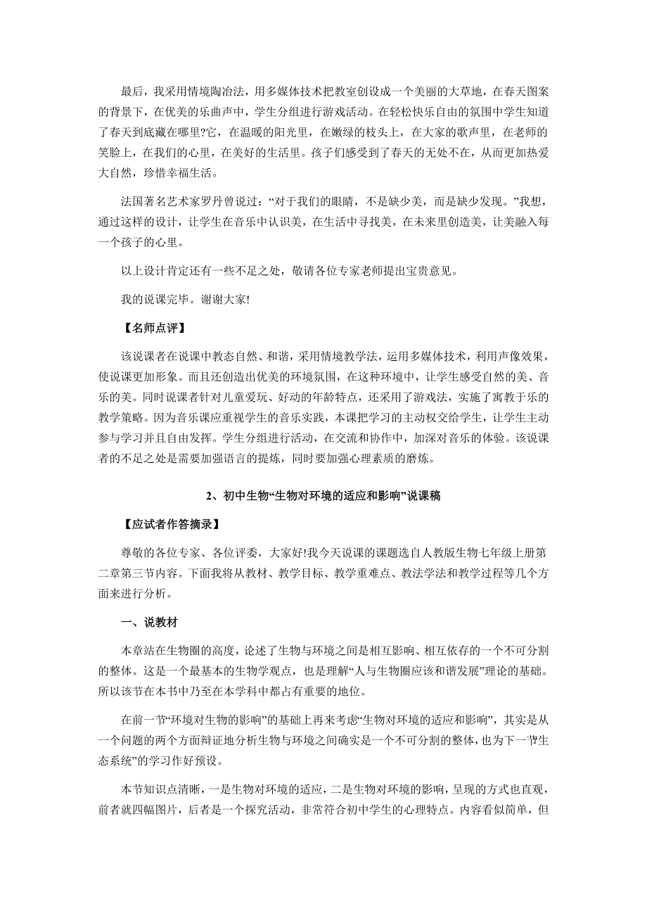 陕西省招教考试面试之说课_第3页