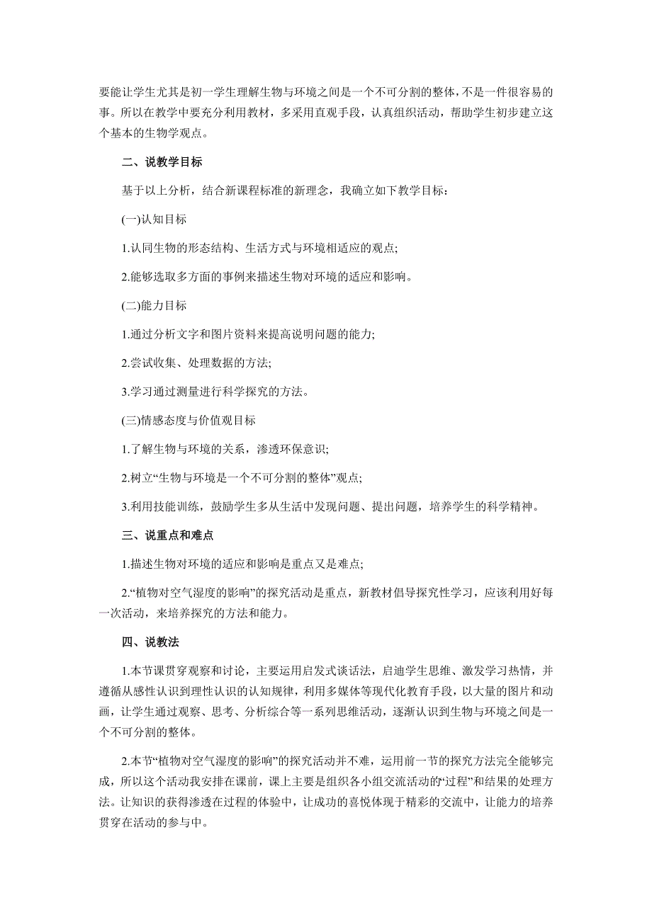 陕西省招教考试面试之说课_第4页