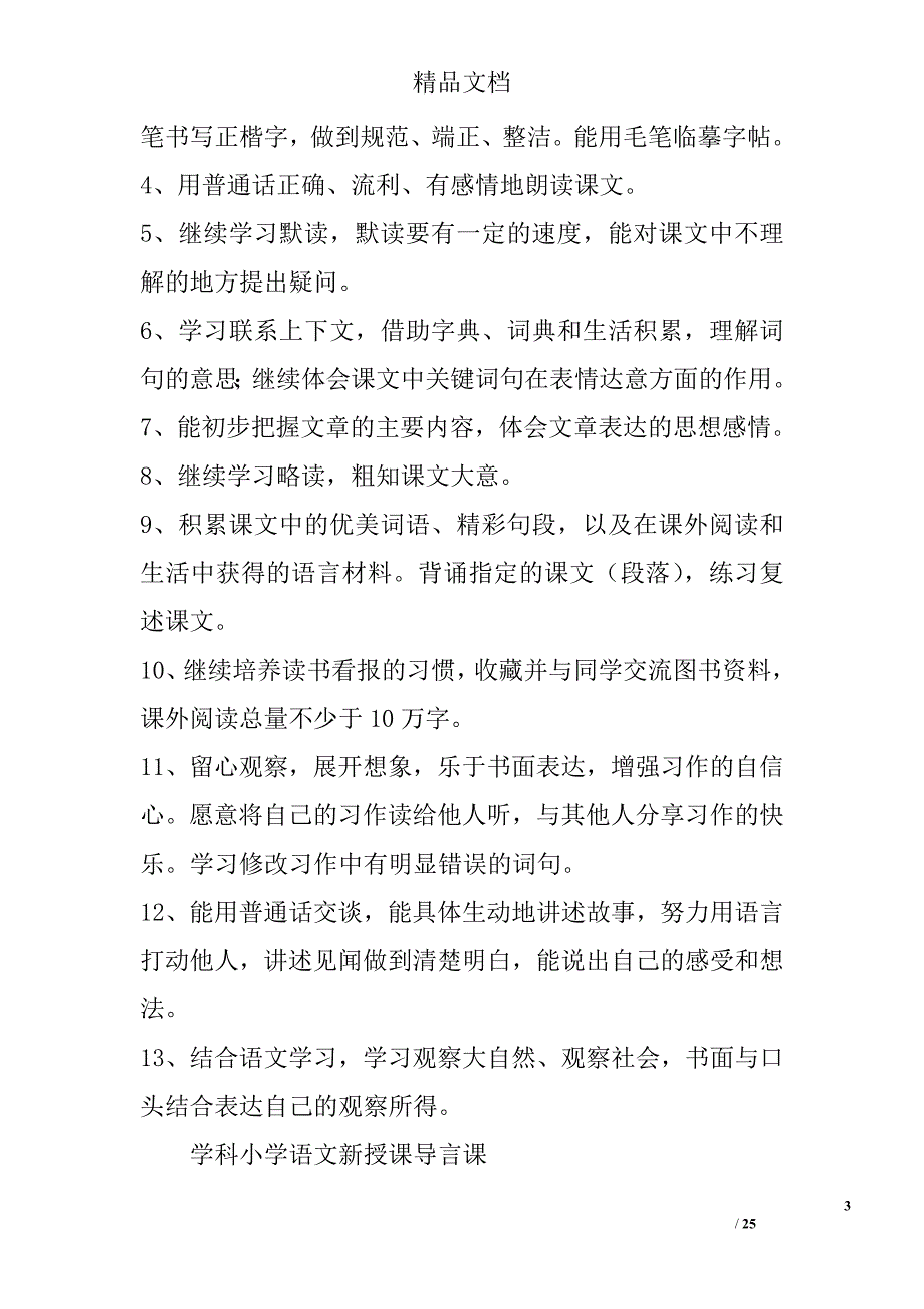 四年级语文上册全册教案s版 精选_第3页