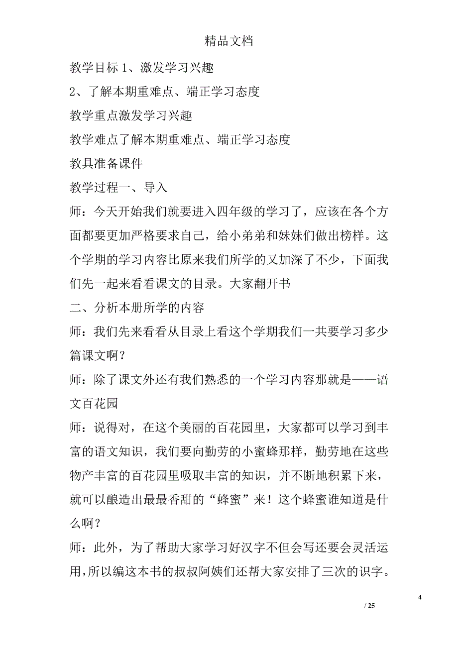 四年级语文上册全册教案s版 精选_第4页