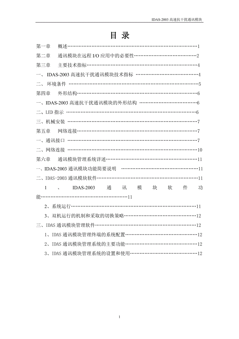 高速抗干扰通讯模块1_第2页