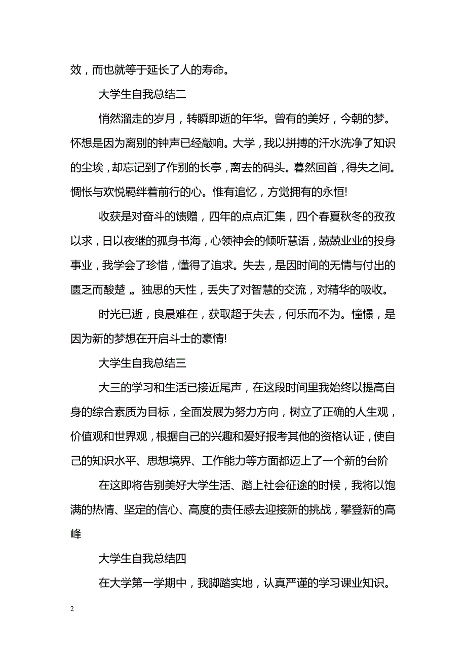 大学生自我总结200字左右_第2页