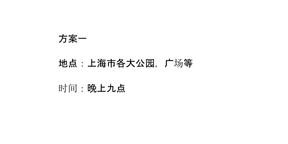 浪漫求婚策划方案_第3页